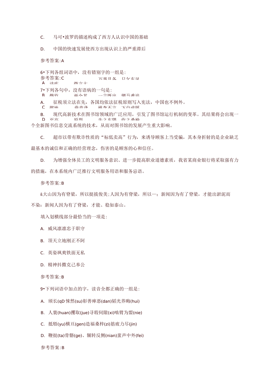 广西事业单位考试《行测》真题_第3页