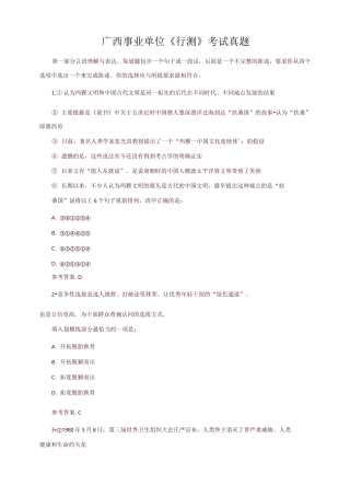 广西事业单位考试《行测》真题