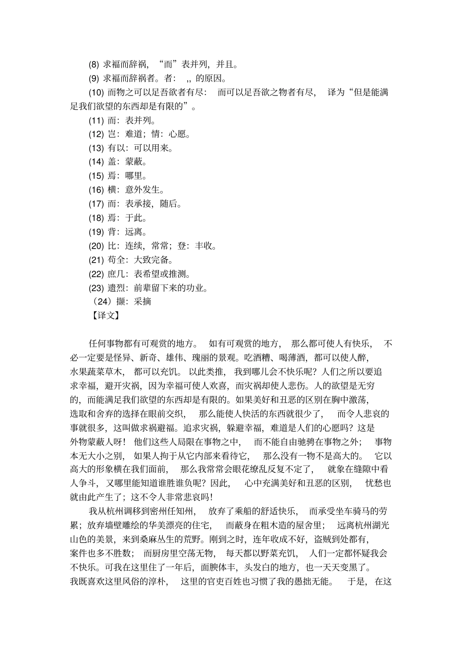 超然台记苏轼注释译文及赏析_第2页