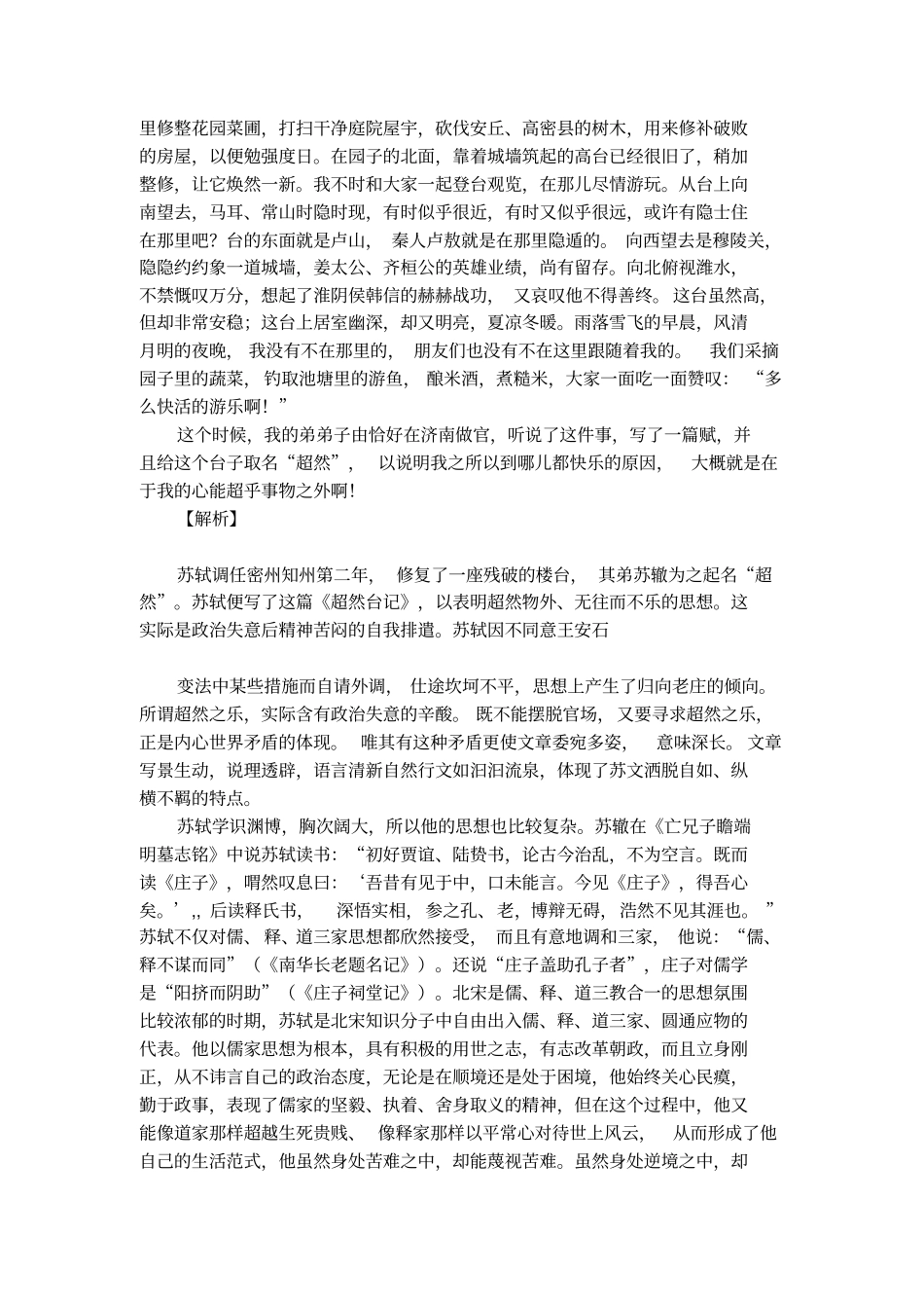 超然台记苏轼注释译文及赏析_第3页
