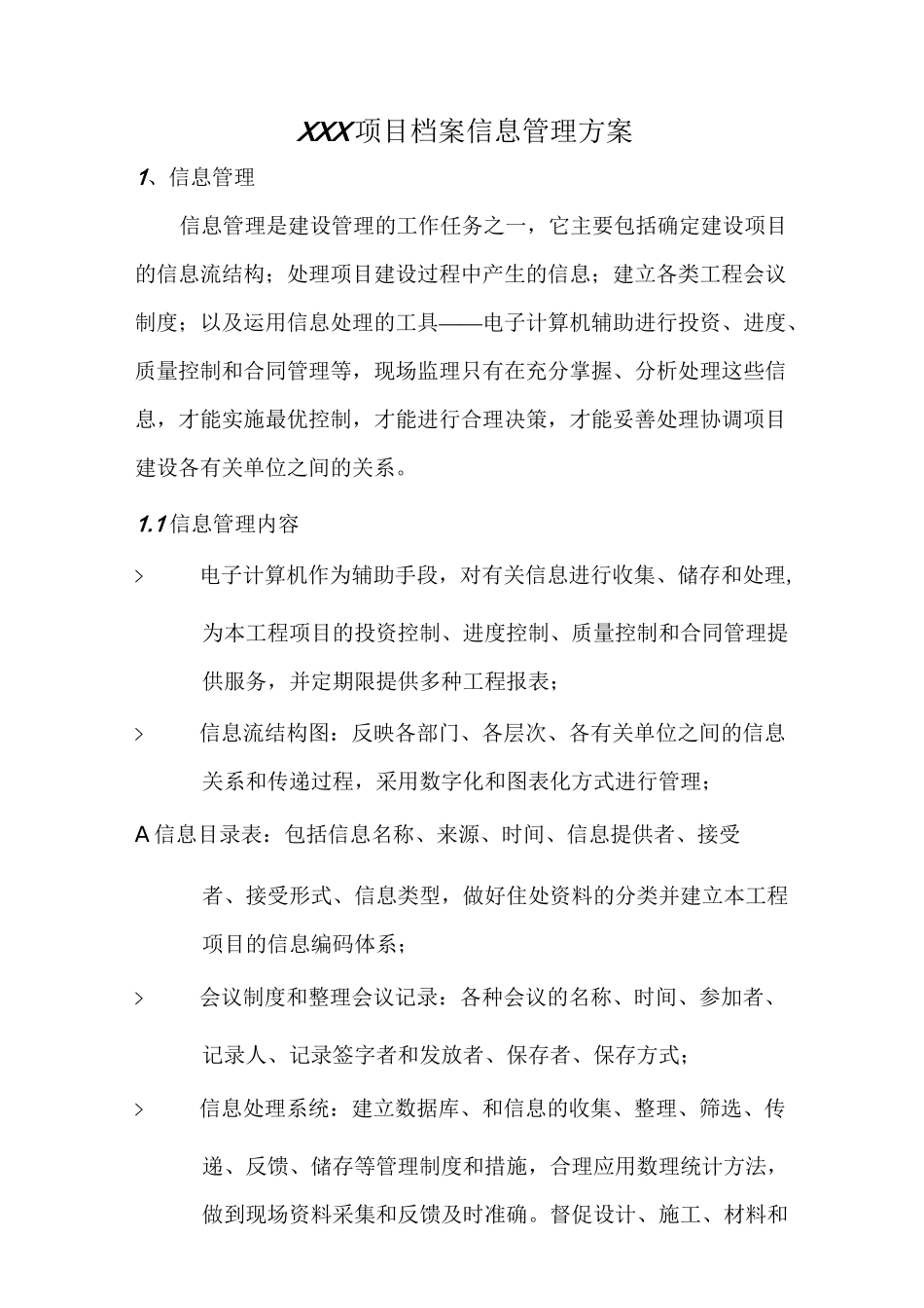 XXX项目档案信息管理方案_第1页