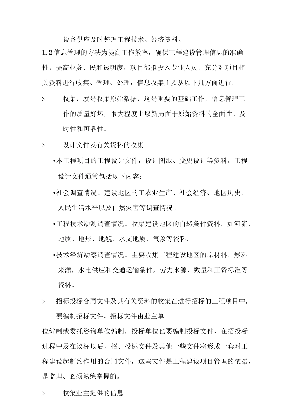 XXX项目档案信息管理方案_第2页