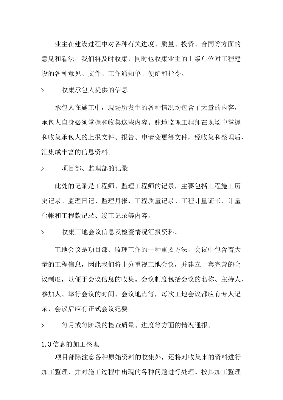 XXX项目档案信息管理方案_第3页