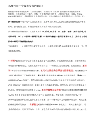 怎样判断一个线束胶带的好坏？