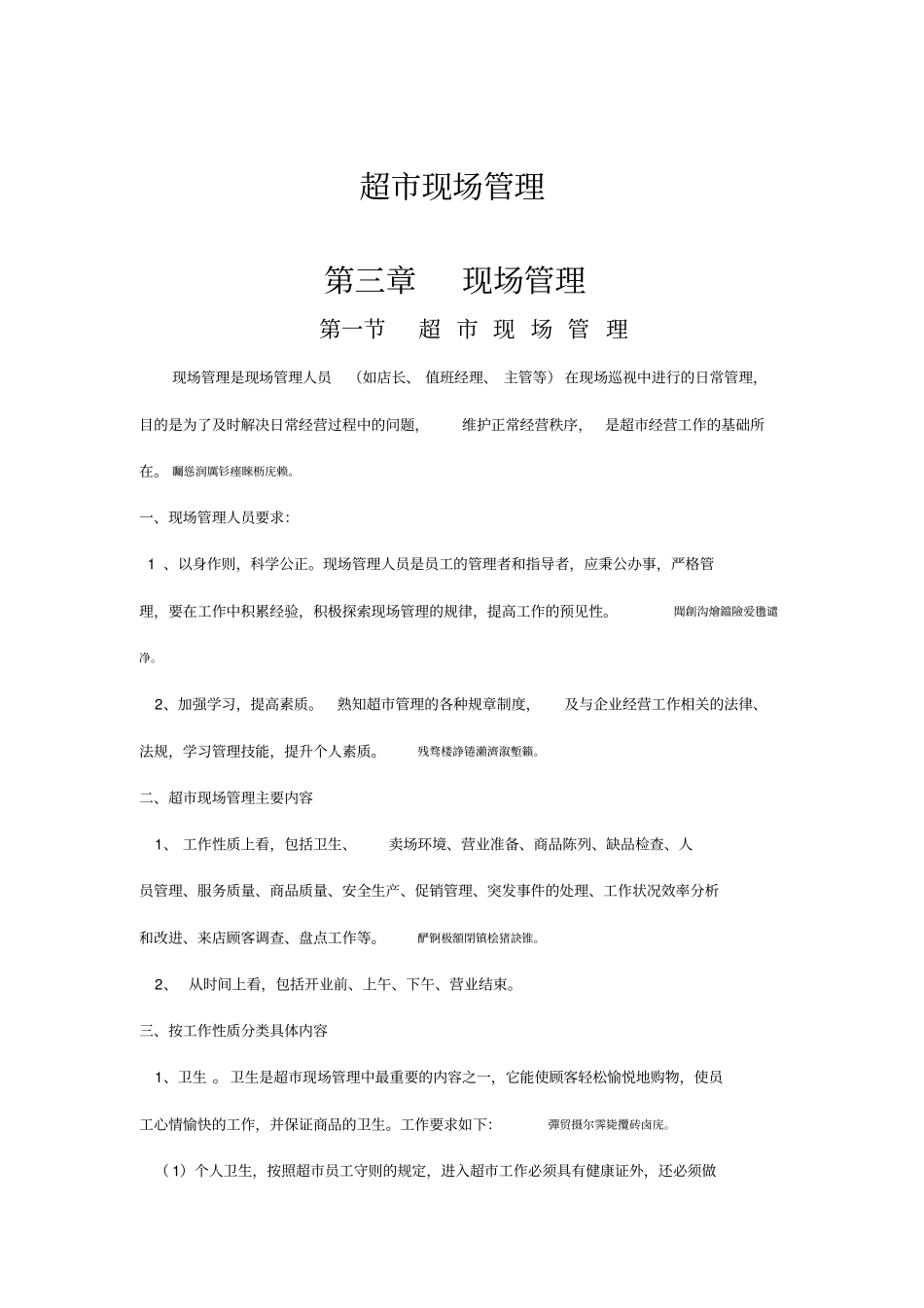 超现场管理体系_第1页