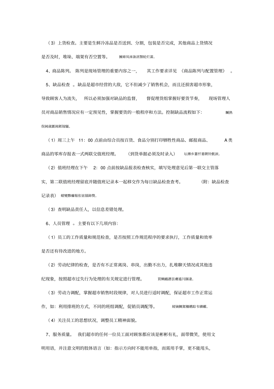 超现场管理体系_第3页