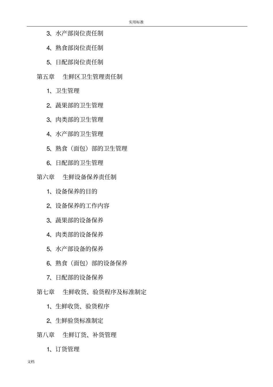 超生鲜经营管理系统手册簿_第3页