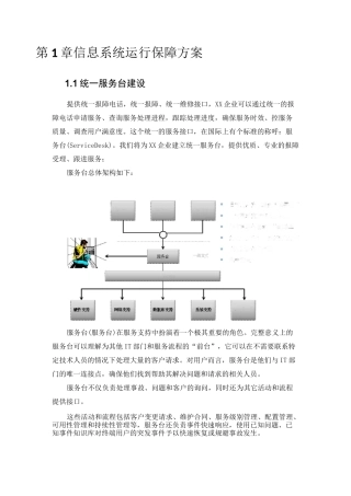 系统运维信息系统运行保障方案