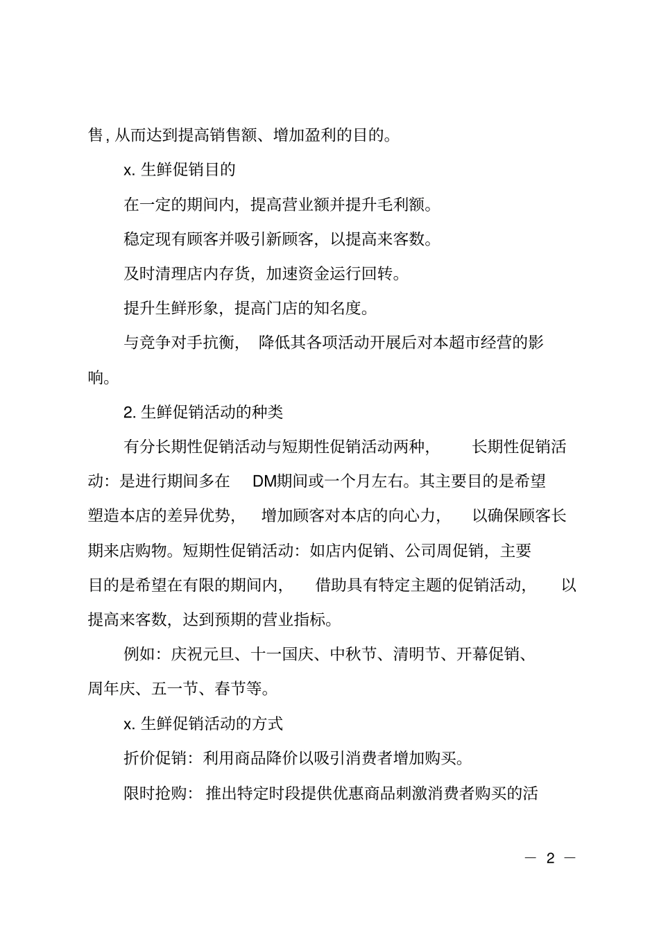 超生鲜销售计划_第2页