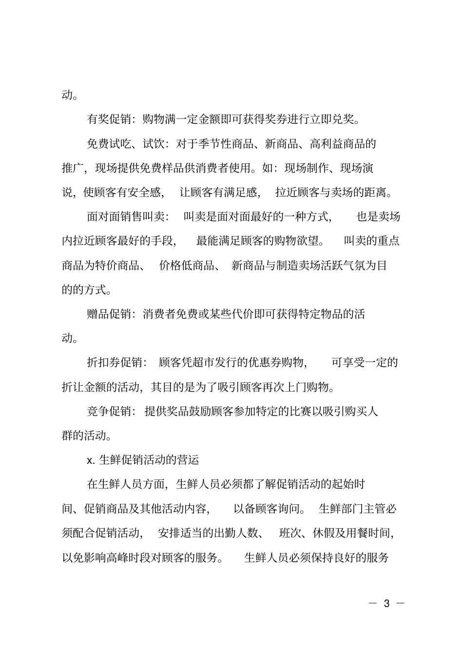 超生鲜销售计划_第3页