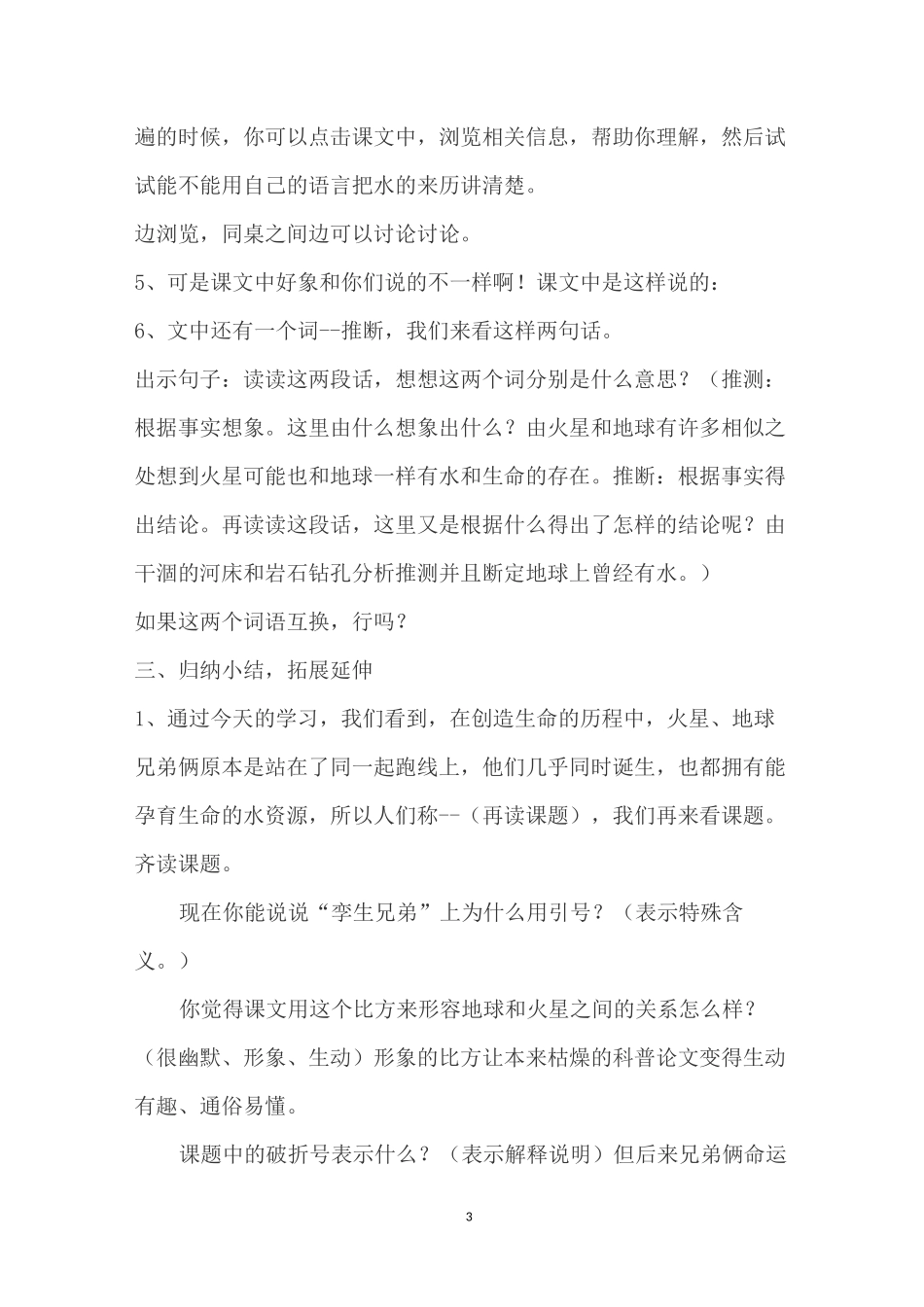 火星地球的孪生兄弟教学设计_第3页