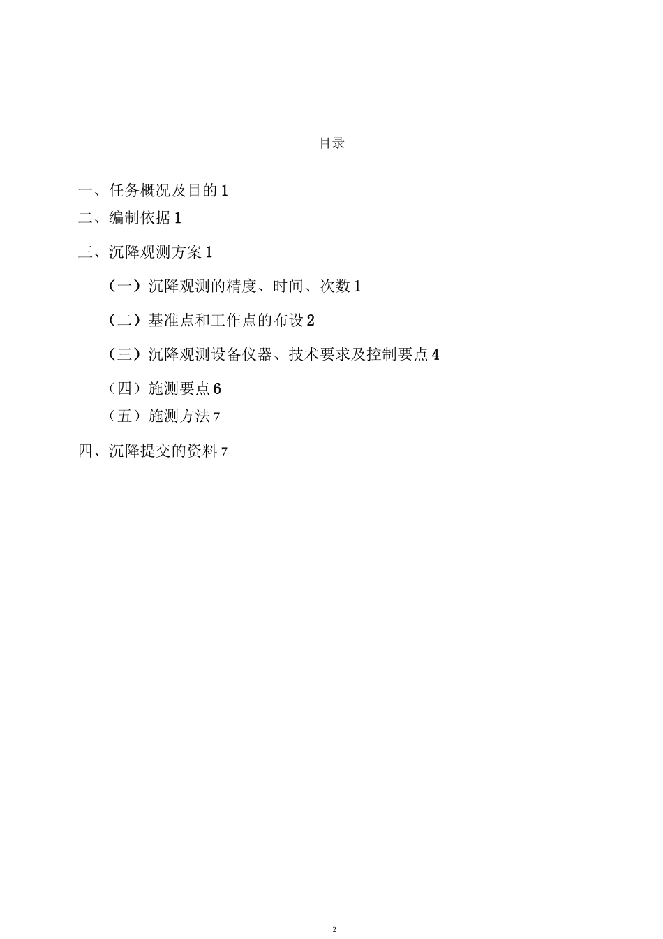 沉降观测技术设计书(古城))_第2页