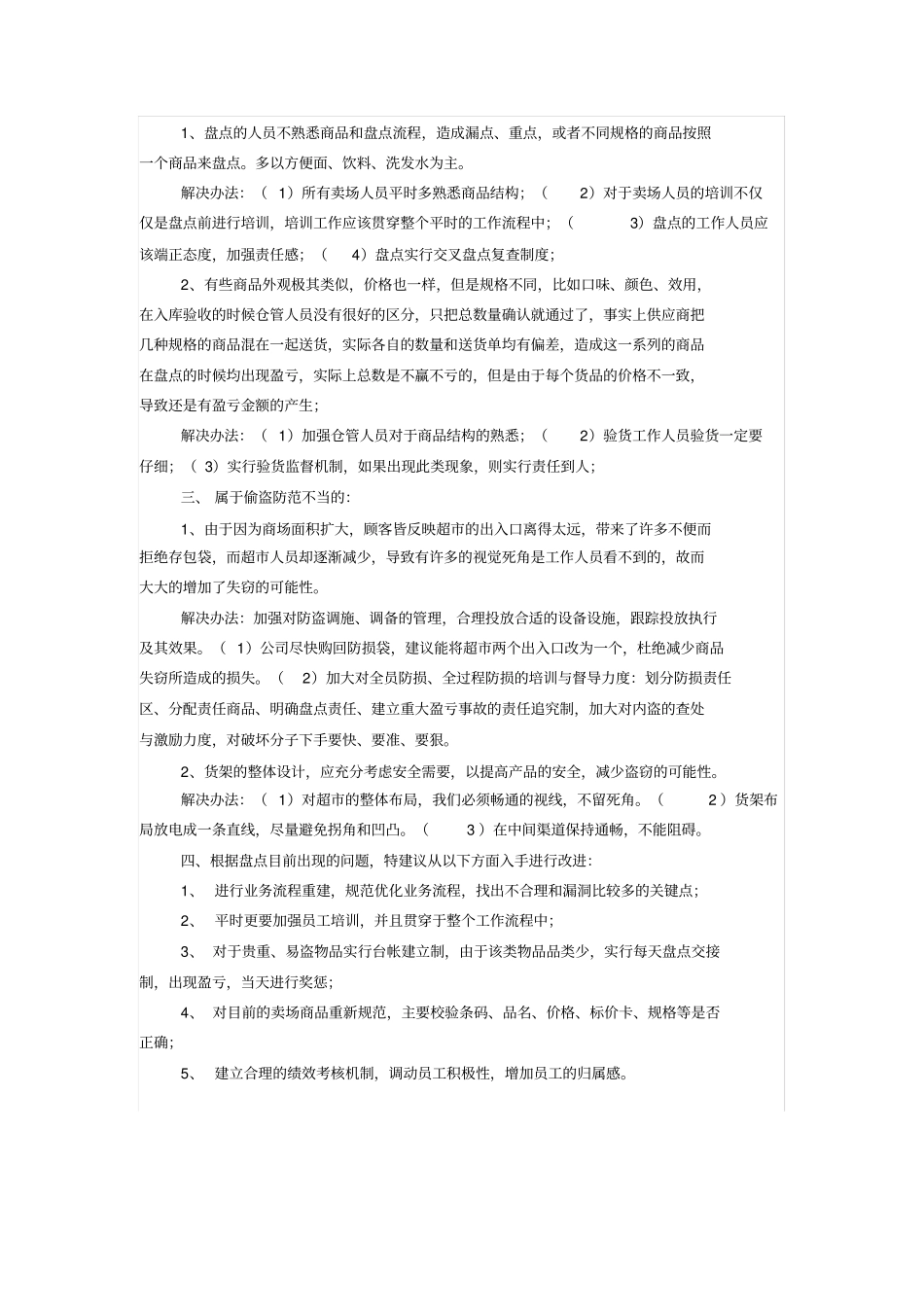 超盘点盈亏分析报告Y_第2页