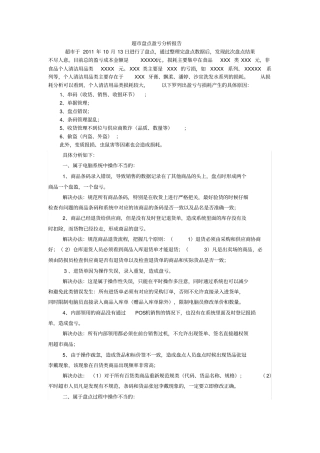 超盘点盈亏分析报告Y