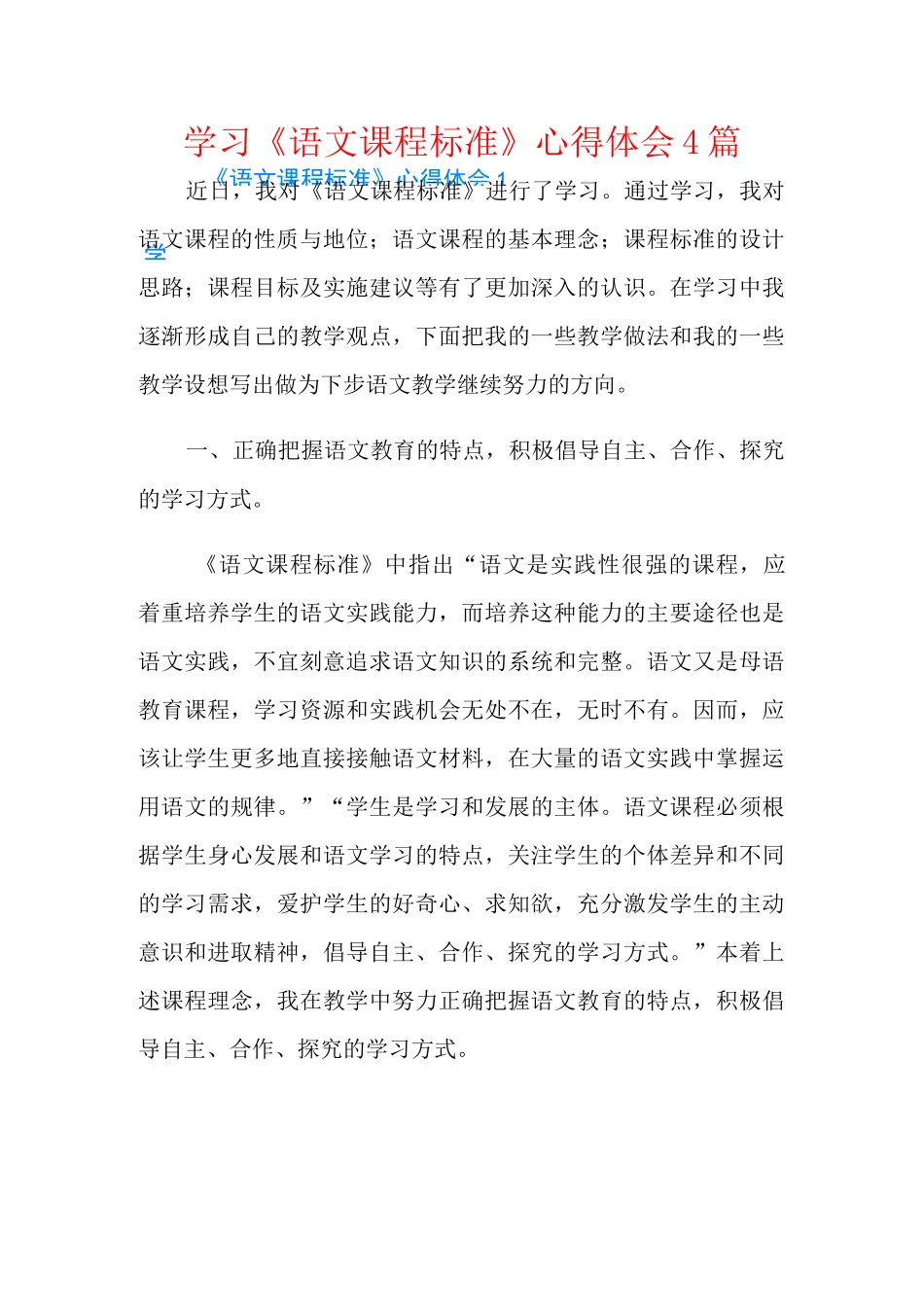 学习《语文课程标准》心得体会4篇_第1页