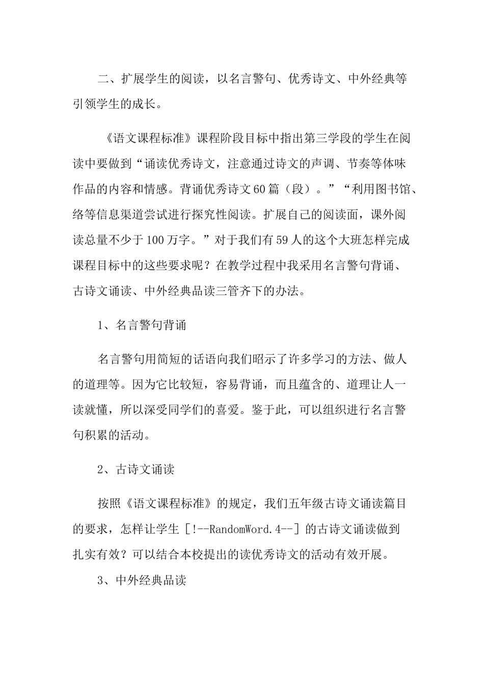 学习《语文课程标准》心得体会4篇_第2页