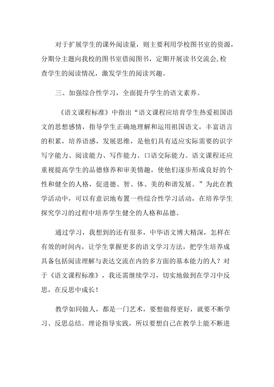 学习《语文课程标准》心得体会4篇_第3页