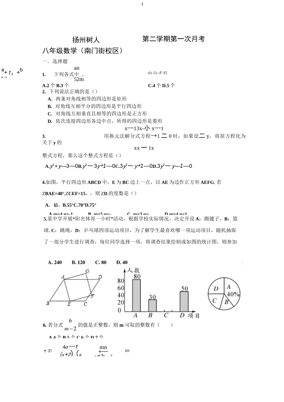 扬州树人初二数学第一次月考数学卷_第1页