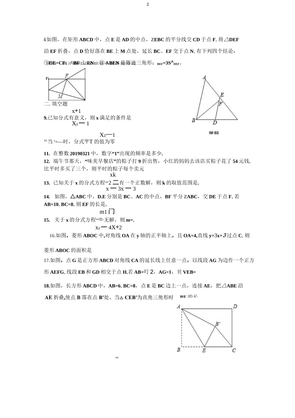 扬州树人初二数学第一次月考数学卷_第2页
