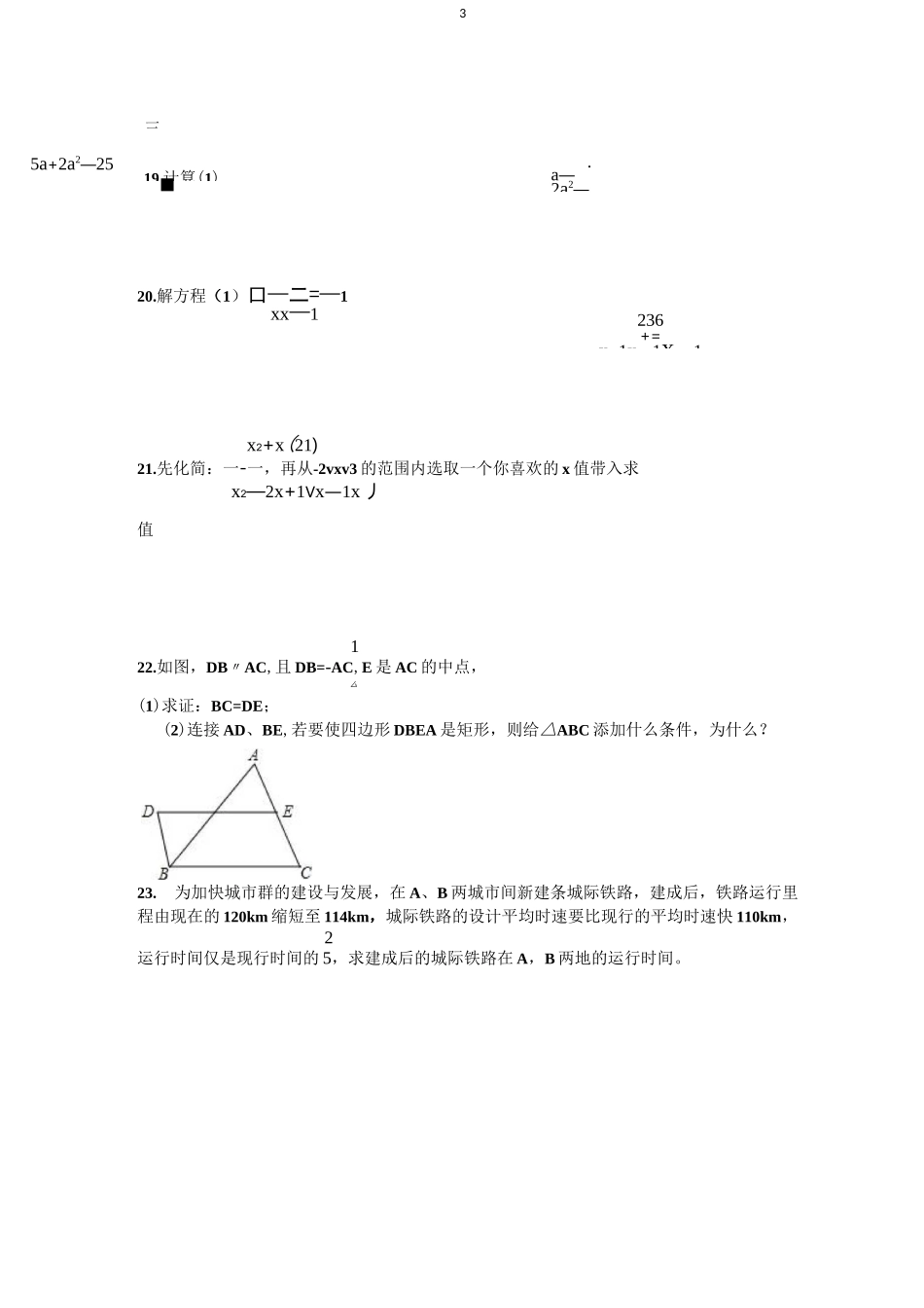 扬州树人初二数学第一次月考数学卷_第3页
