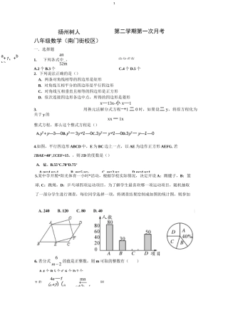 扬州树人初二数学第一次月考数学卷