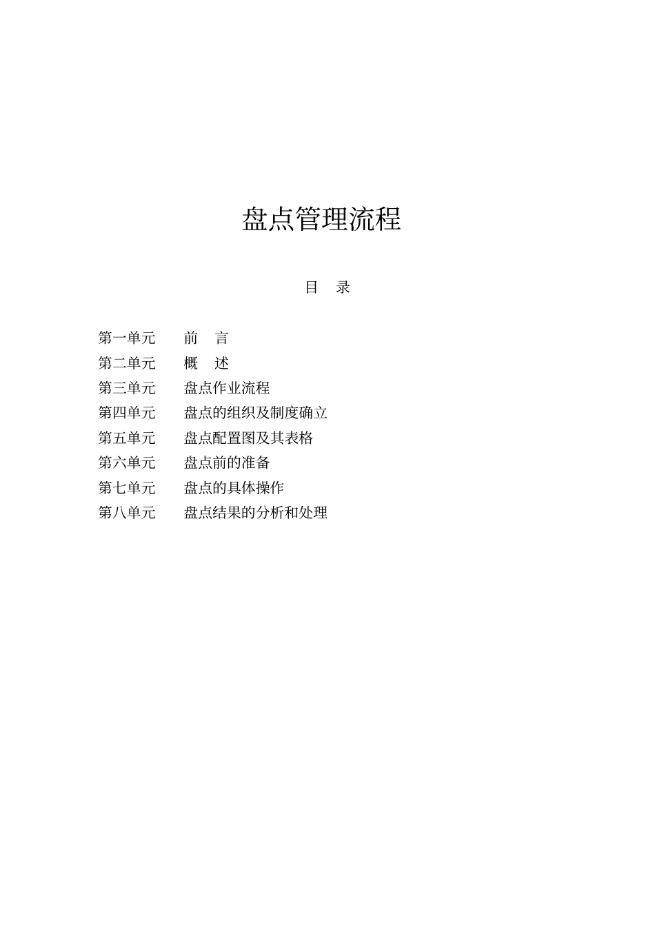 超盘点管理流程_第1页