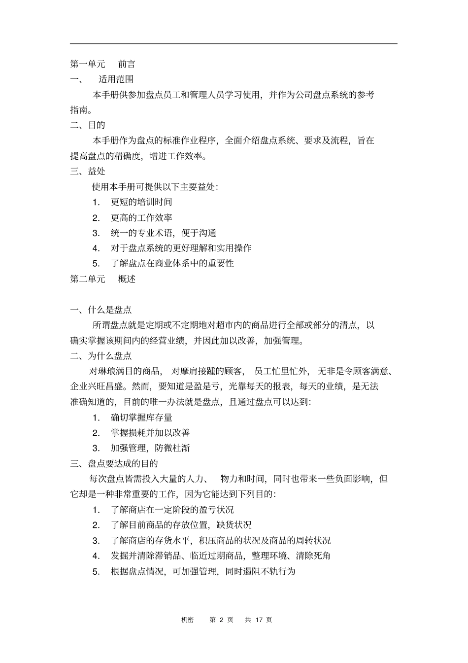 超盘点管理流程_第2页