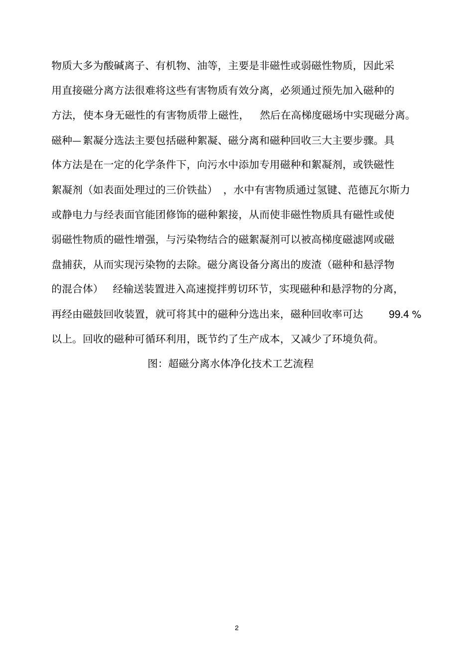 超磁分离技术设计要点_第2页