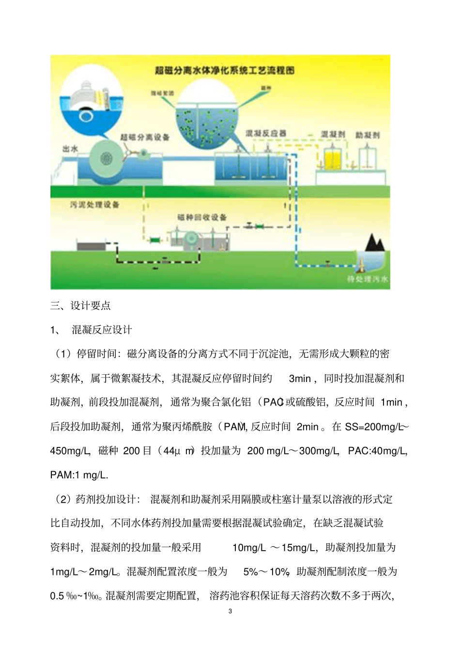 超磁分离技术设计要点_第3页