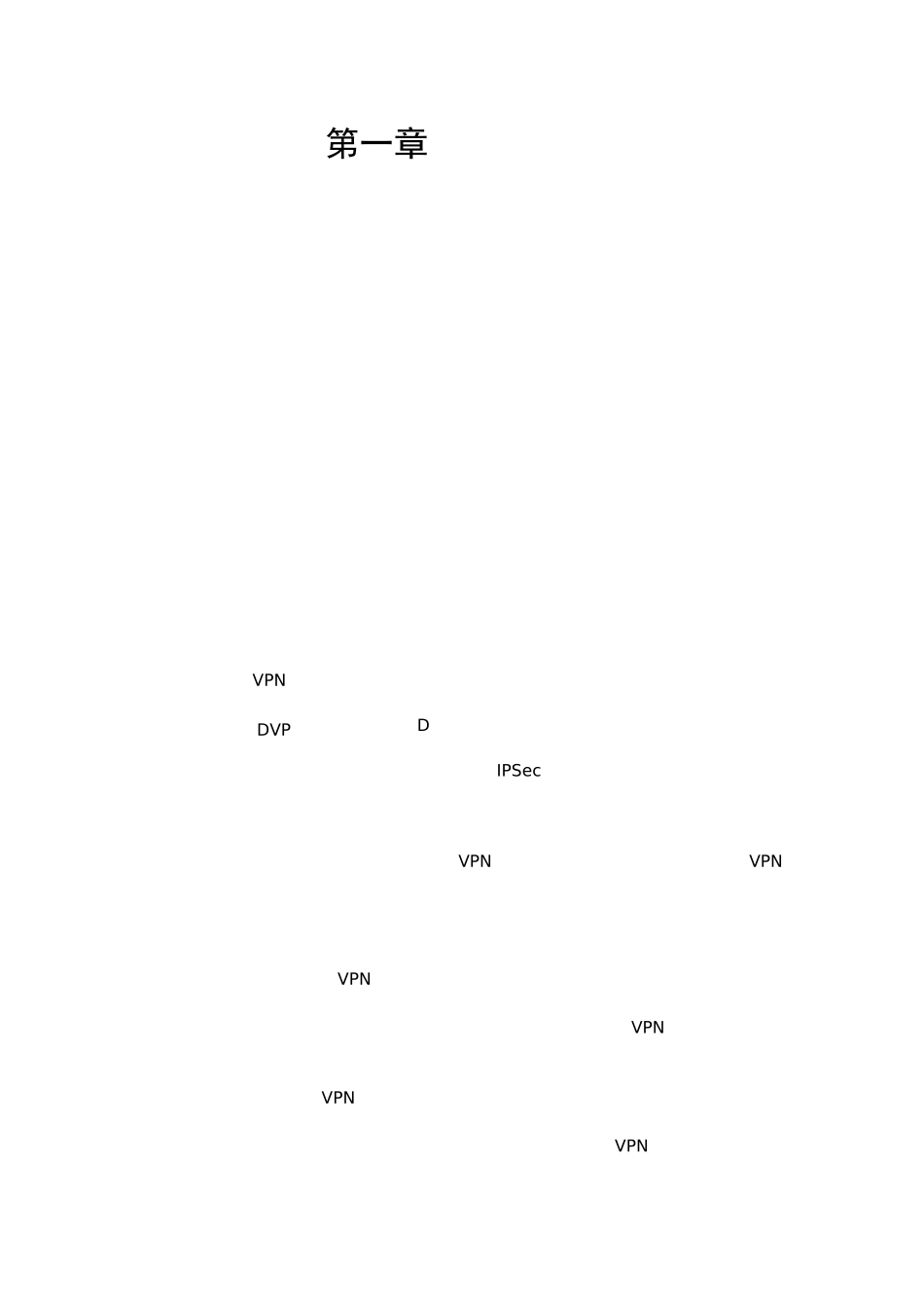 网络安全集成方案_第3页