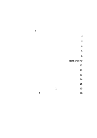 网络安全集成方案