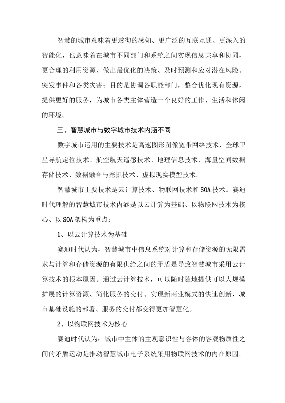 智慧城市与数字城市之比较与发展_第3页