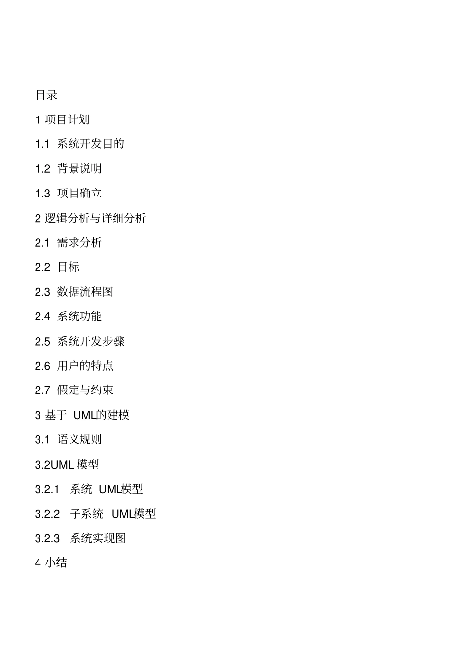 超管理信息系统设计_第2页