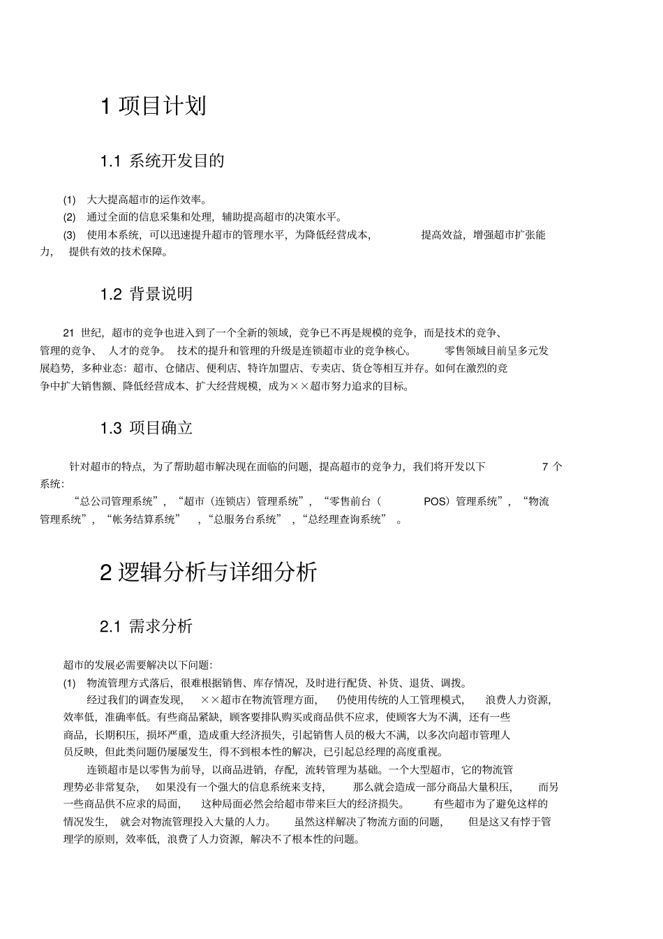 超管理信息系统设计_第3页