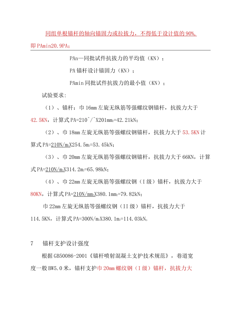 锚杆拉拔试验规程_第3页