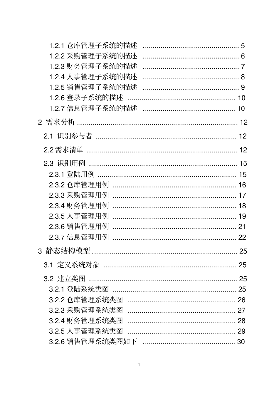 超管理系统UML建模文档_第2页