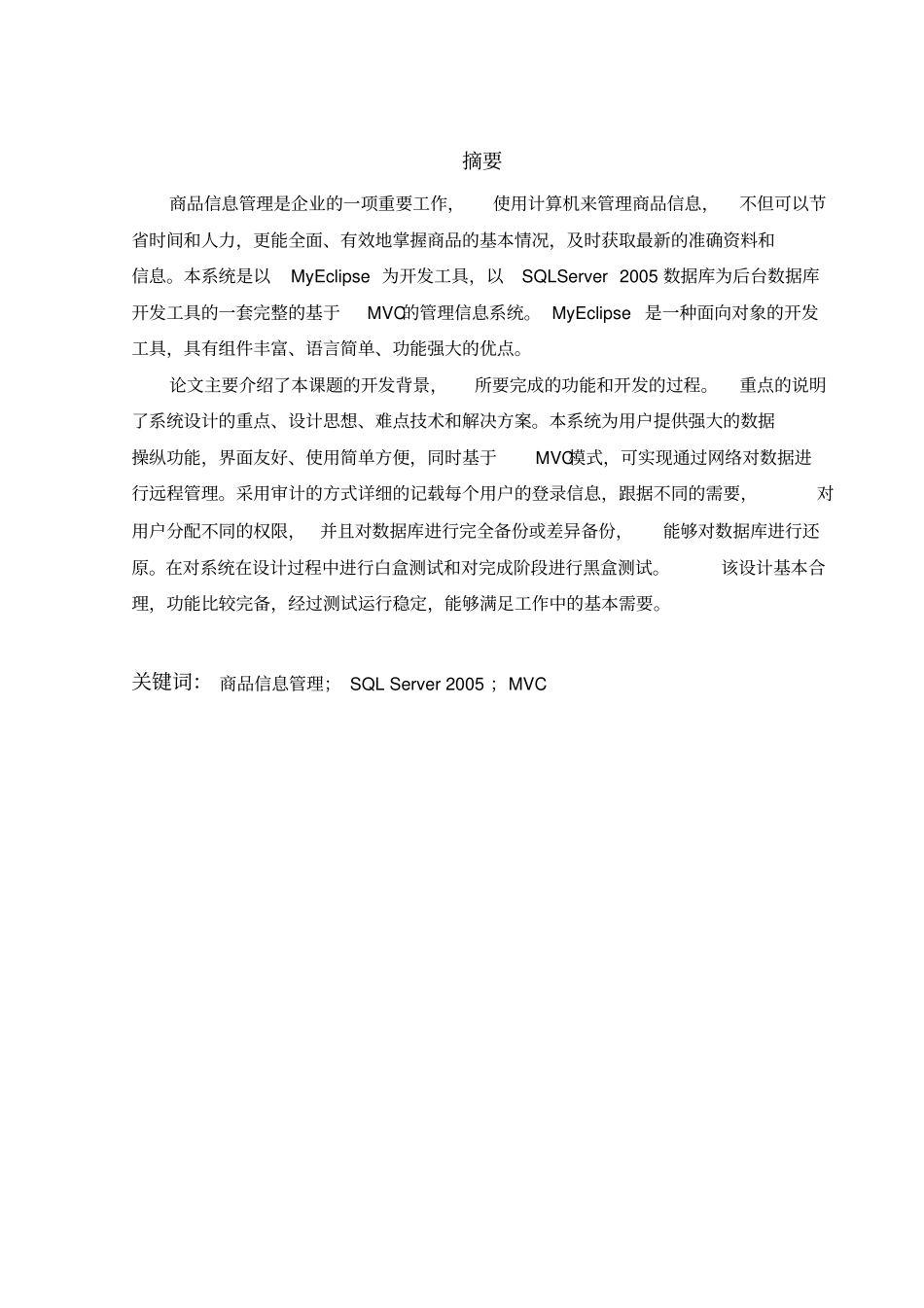 超管理系统的设计开发_第2页