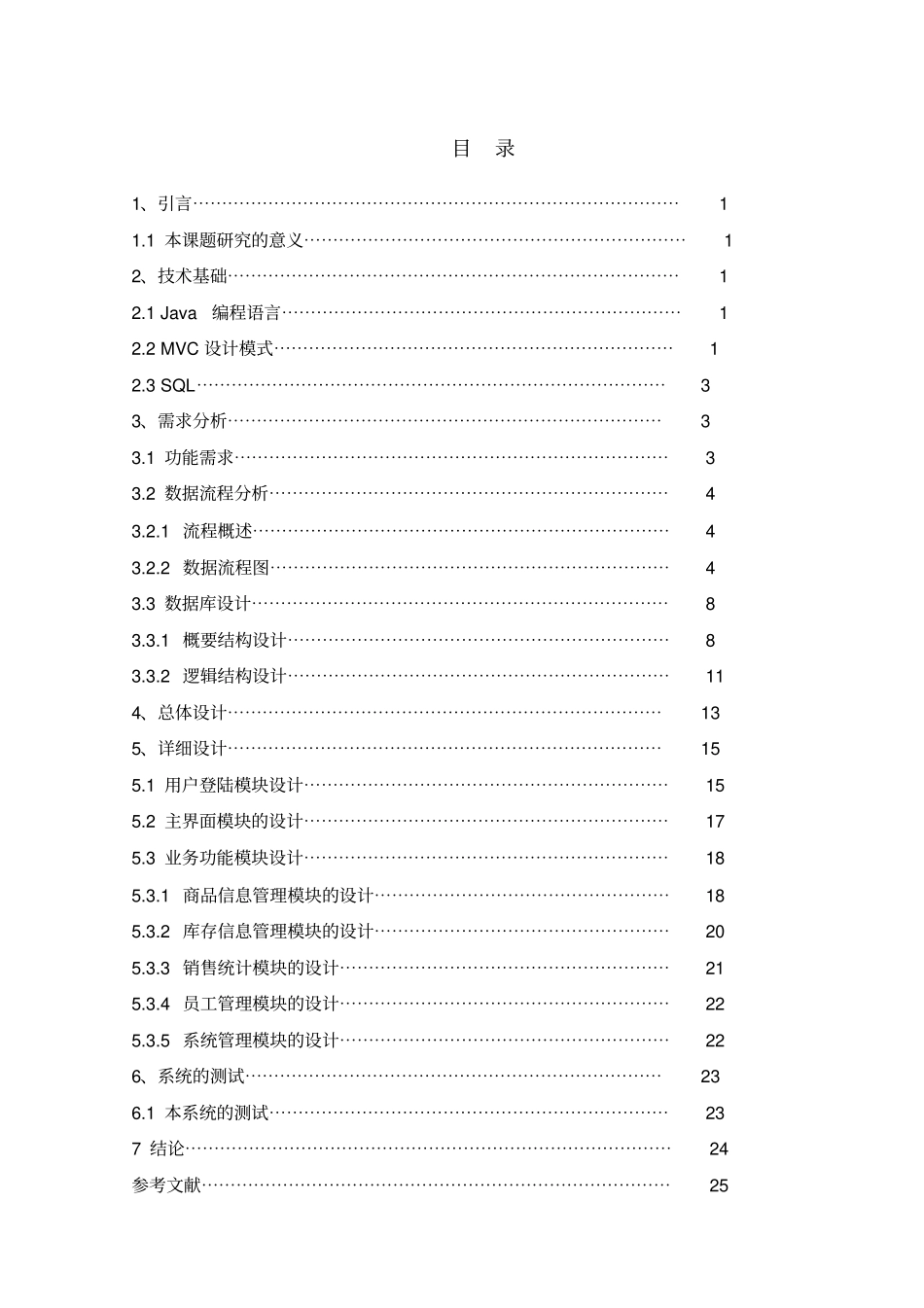 超管理系统的设计开发_第3页