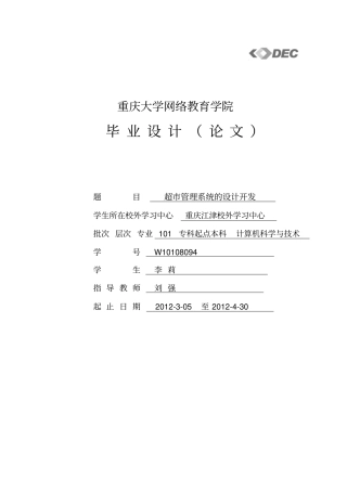 超管理系统的设计开发