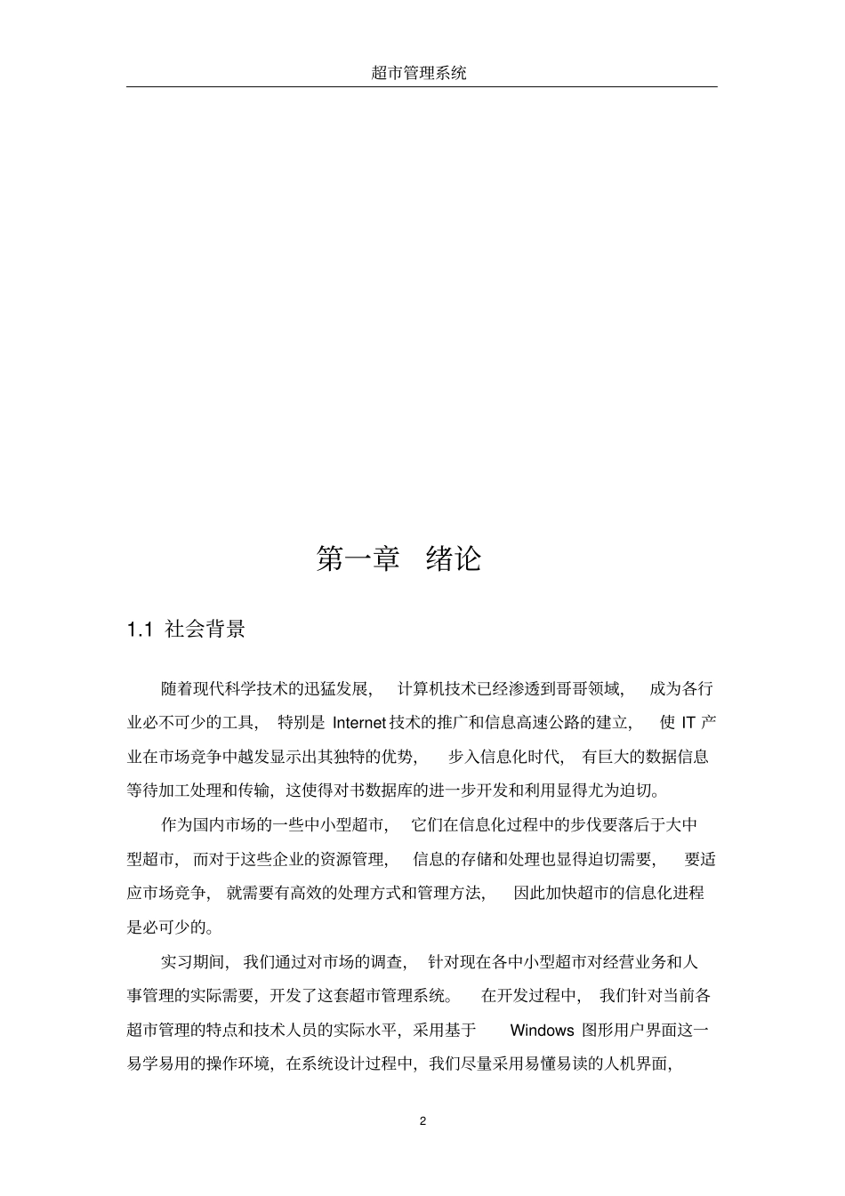 超管理系统试验报告材料_第3页