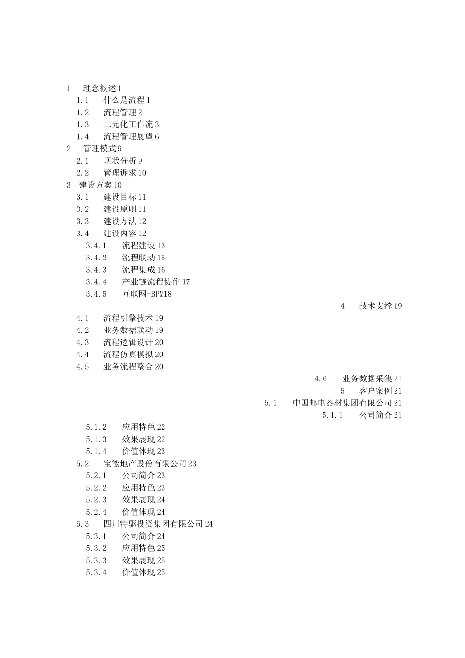致远协同办公oa系统流程管理解决方案_第2页