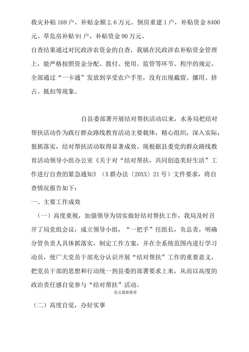 惠农民政补贴资金的自查报告_第2页