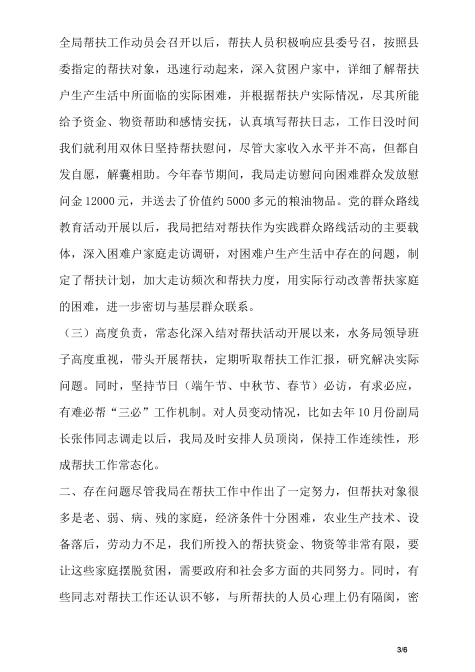 惠农民政补贴资金的自查报告_第3页