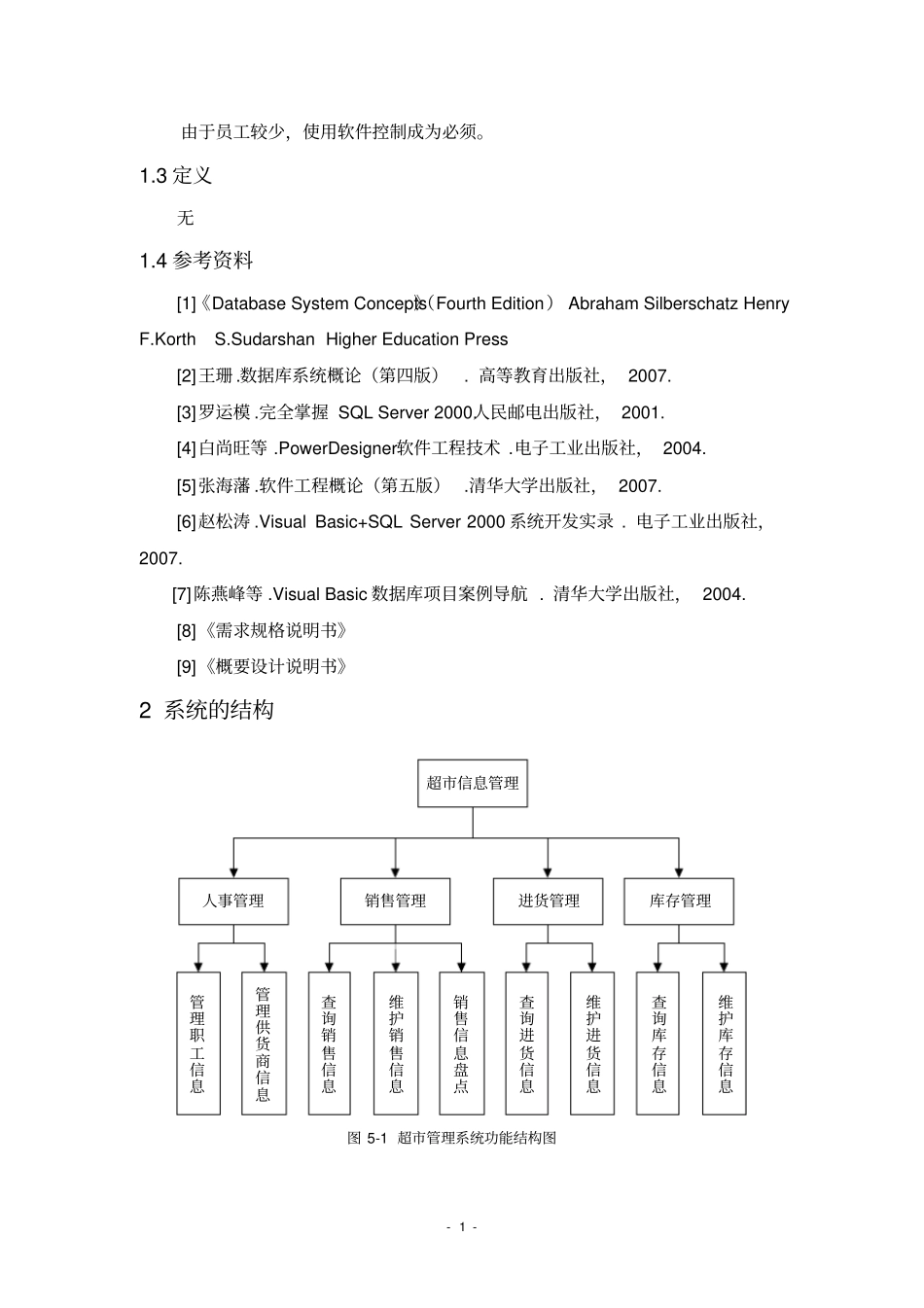 超管理系统详细设计说明书_第2页
