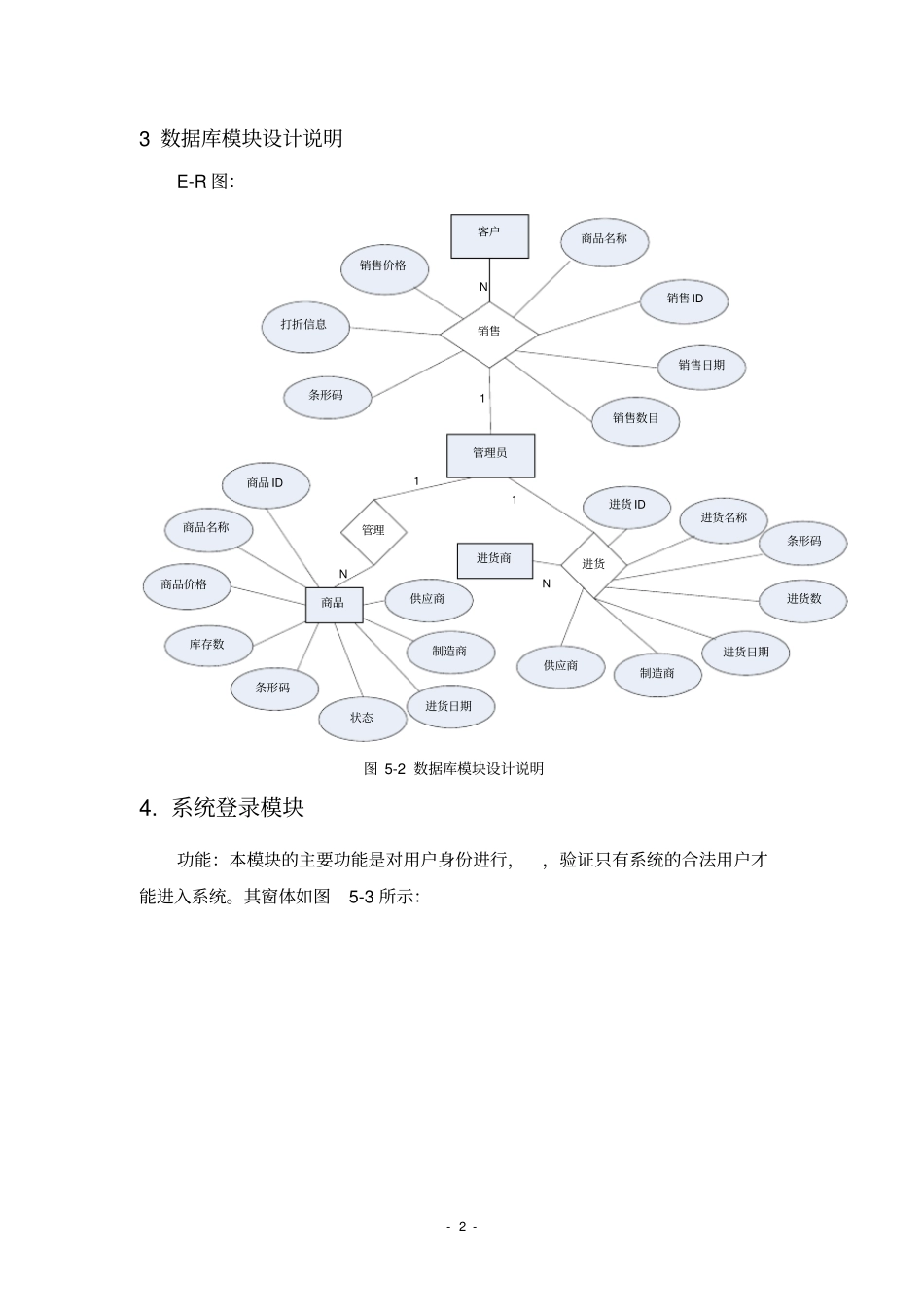 超管理系统详细设计说明书_第3页