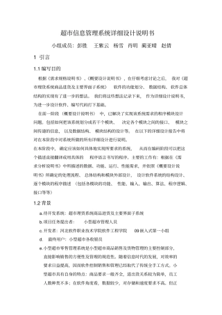 超管理系统详细设计说明书