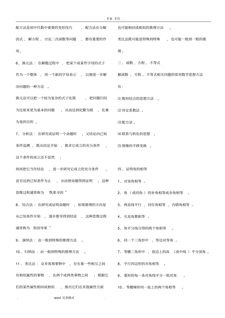 超级全的初中数学解题方法和思路汇总_第2页