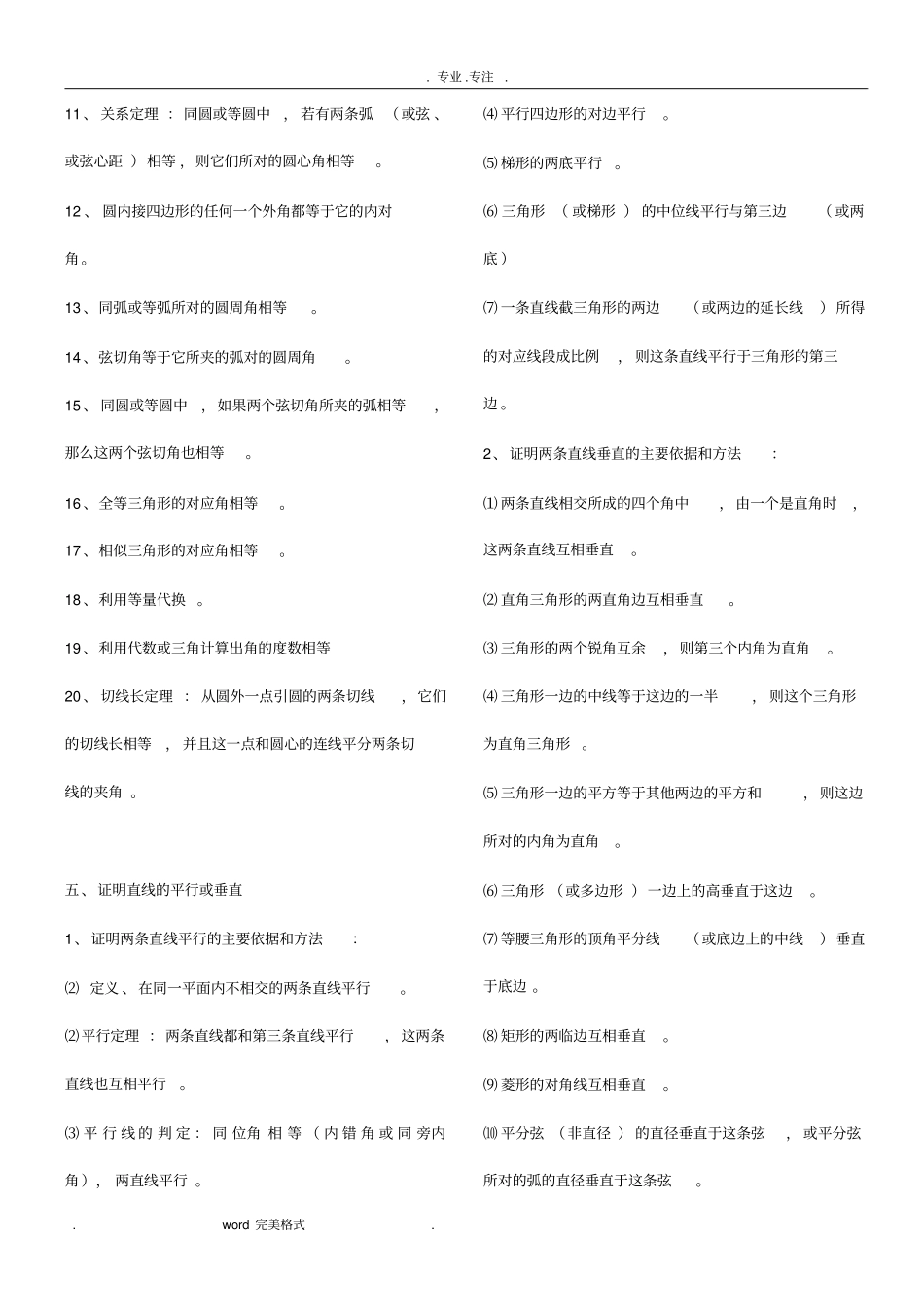 超级全的初中数学解题方法和思路汇总_第3页