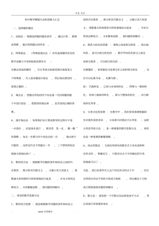 超级全的初中数学解题方法和思路汇总