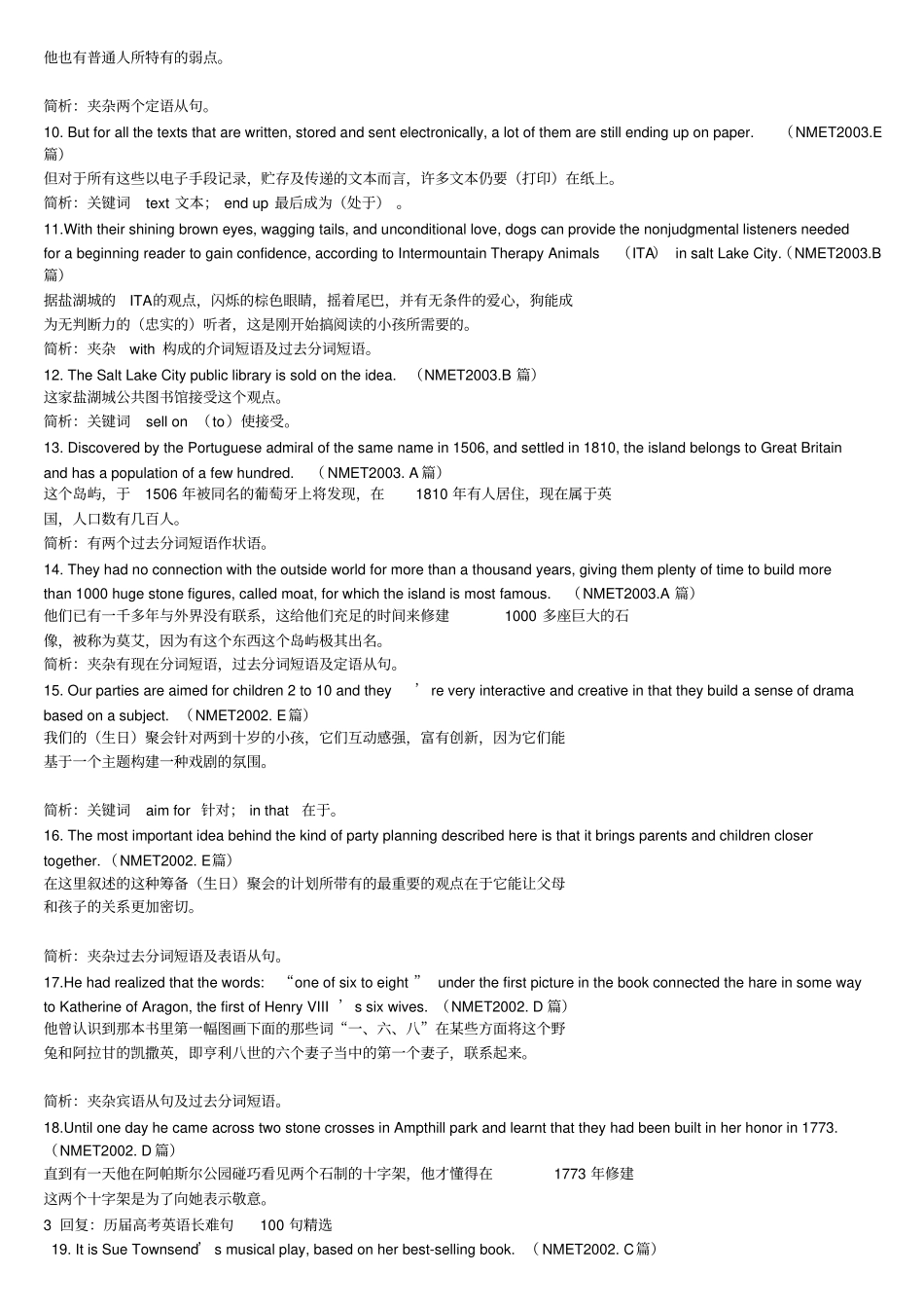 超级有用--英语长难句100句历年高考大总结_第2页